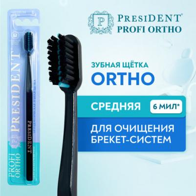 профи орто щетка зубная для взрослых ортодонтическая 6 мил средней жесткости – фото 15