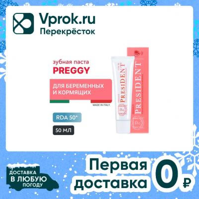 профи паста зубная preggy туба 50мл – фото 3