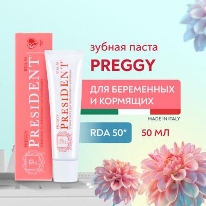 профи паста зубная preggy туба 50мл