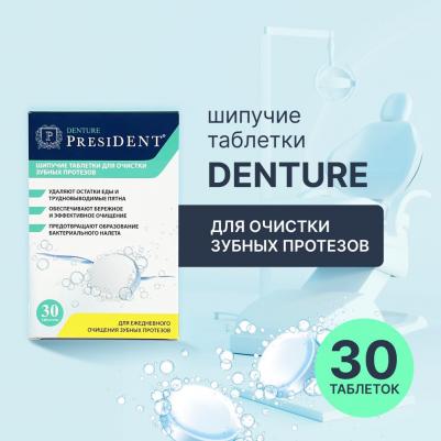 Таблетки для очистки зубных протезов Denture шипучие, 30 шт – фото 8