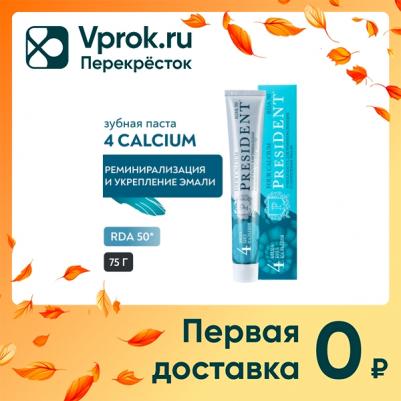 Зубная паста Four Calcium 75 г – фото 13
