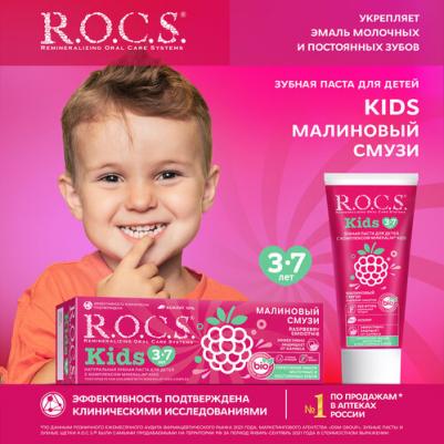 Детская зубная паста "Малиновый смузи", 45 г (Kids 3-7 years) – фото 2