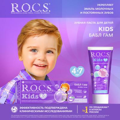 Kids Зубная паста для детей 4-7лет, 45г – фото 13