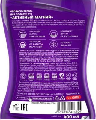 Ополаскиватель " Активный Магний", 400 мл – фото 4