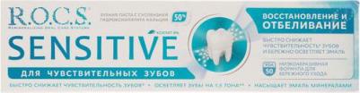 Сенситив Зубная паста, восстановление и отбеливание 94г