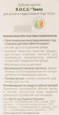 зубная щетка Teens Модельная мягкая – фото 12