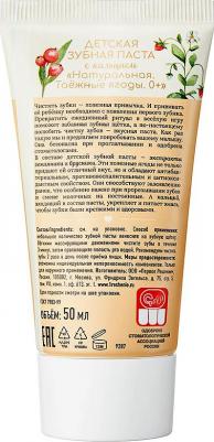 Детская зубная паста Таёжные ягоды, с кальцием, 0+, 50 мл, 3 шт – фото 6