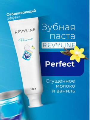 Зубная паста "Perfect Сгущенное Молоко и Ваниль", 100г, для взрослых и подростков – фото 1