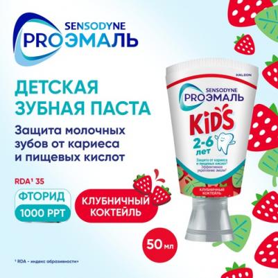 Зубная паста детская Клубничный коктейль 2-6 лет 50 мл – фото 4