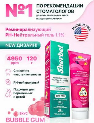 Реминерализующий гель 1,1% (4950 ppm) жевательная резинка 120 г