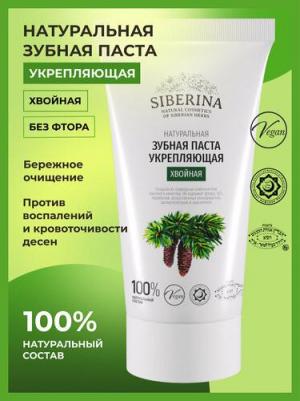 Зубная паста укрепляющая Хвойная 50 мл – фото 3