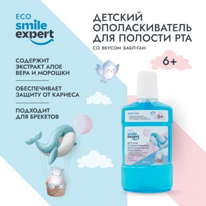 Эксперт КИДС ополаскиватель для полости рта Бабл-гам 6+ лет 250мл