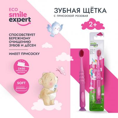 Эксперт КИДС зуб. щетка для детей 2450 розовая с присоской №1