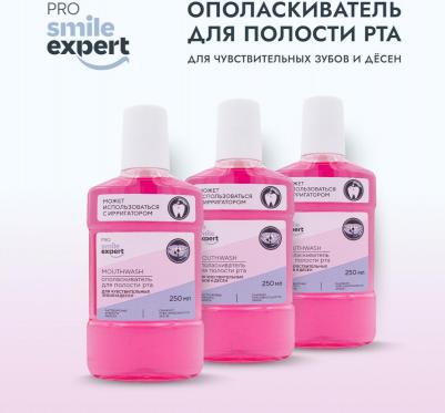 Эксперт ПРО ополаскиватель для полости рта для чувствительных зубов и десен 250мл 4610082718326 – фото 1
