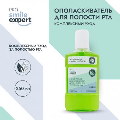 Эксперт ПРО ополаскиватель для полости рта Комплексный уход 250мл – фото 1