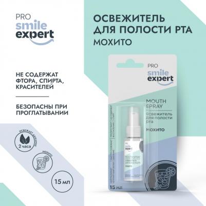 Эксперт ПРО освежитель для полости рта МОХИТО 10мл
