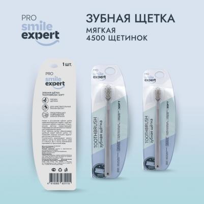 Эксперт ПРО зуб. щетка взрослая 4500 софт №1 – фото 2