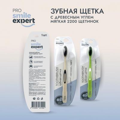 Эксперт ПРО зуб. щетка взрослая с древесным углем 2200 софт №1 – фото 3