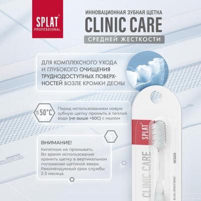 CLINIC CARE Medium (Для полости рта) – фото 2