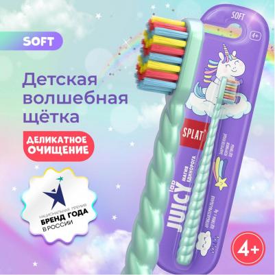 Детская зубная щетка серии JUICY LAB " UniMagic / Магия единорога" с ионами серебра. жемчужно-зеленая/фиолетовая
