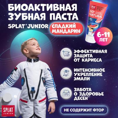 Junior детская зубная паста, сладкий мандарин 6-11 лет 55 мл – фото 15