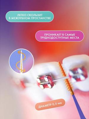 Межзубные ершики SMILEX ORTHO+ размер S (0,5 мм) с мятой, 30 шт – фото 16