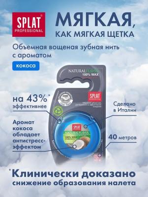 Объемная зубная нить, DentalFloss Natural Wax, с ароматом кокоса, 40 метров, 50 г – фото 6