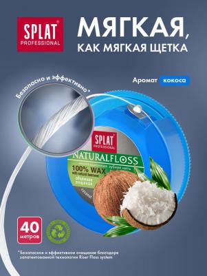 Объемная зубная нить, DentalFloss Natural Wax, с ароматом кокоса, 40 метров, 50 г – фото 11
