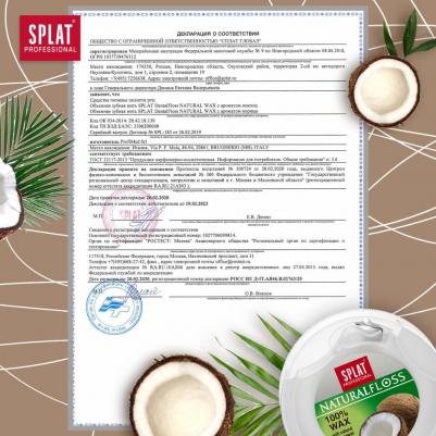 Объемная зубная нить, DentalFloss Natural Wax, с ароматом кокоса, 40 метров, 50 г – фото 18