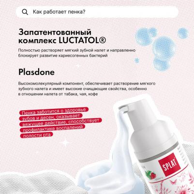 Пенка для очищения зубов 2 в 1 Малина, 50 мл – фото 8