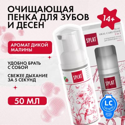 Пенка для очищения зубов 2 в 1 Малина, 50 мл – фото 11