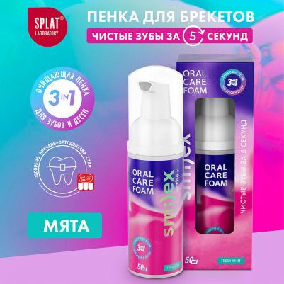 Пенка для полости рта Smilex Ortho+ Мята, 50 мл – фото 9