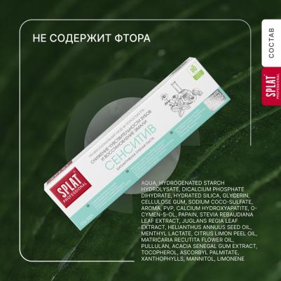 Professional Sensitive Зубная паста, 100мл – фото 14