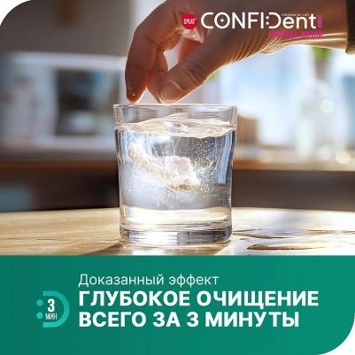 Таблетки для чистки зубных протезов Таблетки для интенсивного очищения зубных протезов "Экспресс 5-в-1" Confident Express 5-in-1 – фото 3