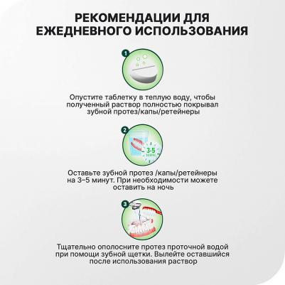 Таблетки для чистки зубных протезов Таблетки для интенсивного очищения зубных протезов "Экспресс 5-в-1" Confident Express 5-in-1 – фото 8