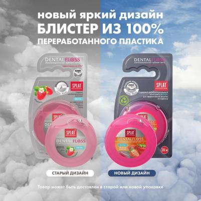 Зубная нить, клубника 30m – фото 14