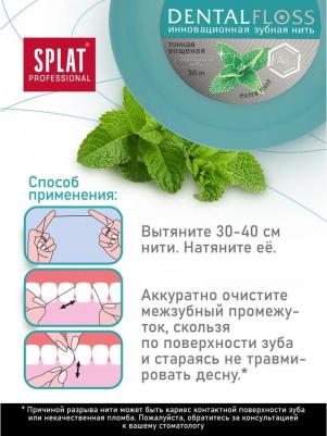 Зубная нить с волокнами серебра, 30 м – фото 4