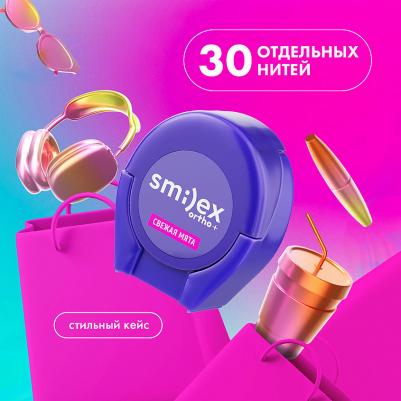 Зубная нить Smilex Ortho мятная 30 шт – фото 3