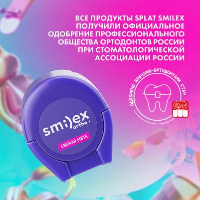 Зубная нить Smilex Ortho мятная 30 шт – фото 5