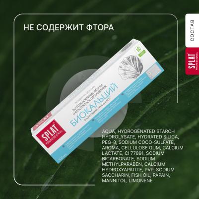 Зубная паста BioCalcium 100 мл – фото 6