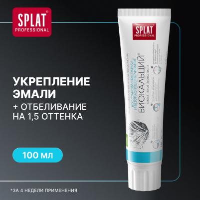Зубная паста BioCalcium 100 мл – фото 7