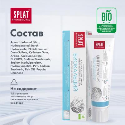 Зубная паста BioCalcium 100 мл – фото 12