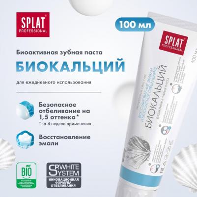 Зубная паста BioCalcium 100 мл – фото 14