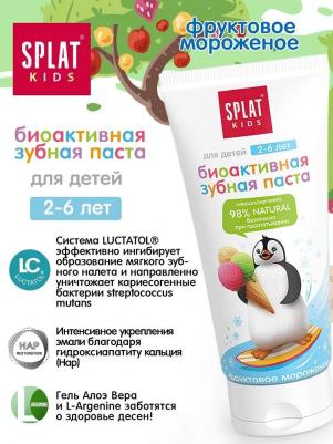Зубная паста для детей 2-6лет KIDS Фруктовое мороженое 50мл, упак – фото 17