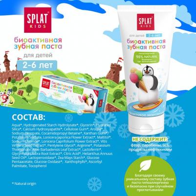Зубная паста для детей 2-6лет KIDS Фруктовое мороженое 50мл, упак – фото 18