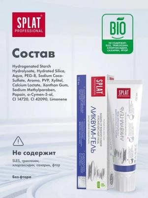 Зубная паста Ликвум-гель, 100 мл – фото 5