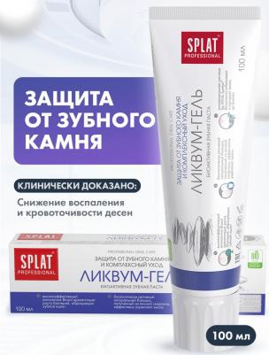 Зубная паста Ликвум-гель, 100 мл – фото 16