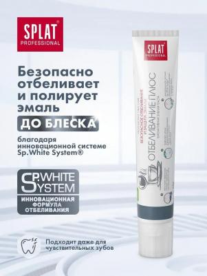 Зубная паста "Отбеливание плюс" для безопасного отбеливания и защиты эмали, 80гр – фото 15