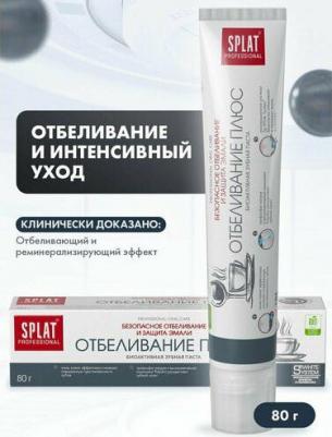 Зубная паста "Отбеливание плюс" для безопасного отбеливания и защиты эмали, 80гр – фото 16