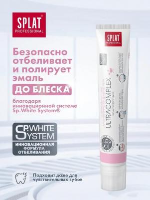 Зубная паста "Ультракомплекс", комплексный уход и отбеливание чувствительных зубов, 80гр – фото 20